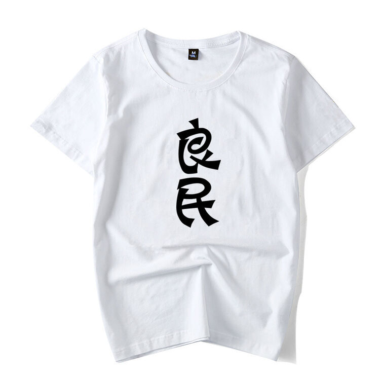 单身个性男女恶搞文字棉短袖t恤棉青少年非主流创意搞笑衣服 良民白 s