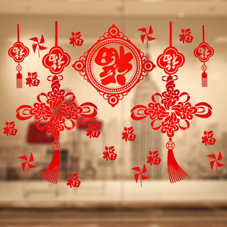 福字窗花装饰贴纸喜字玻璃窗贴窗花静电贴节日商场店铺玻璃门窗贴 a