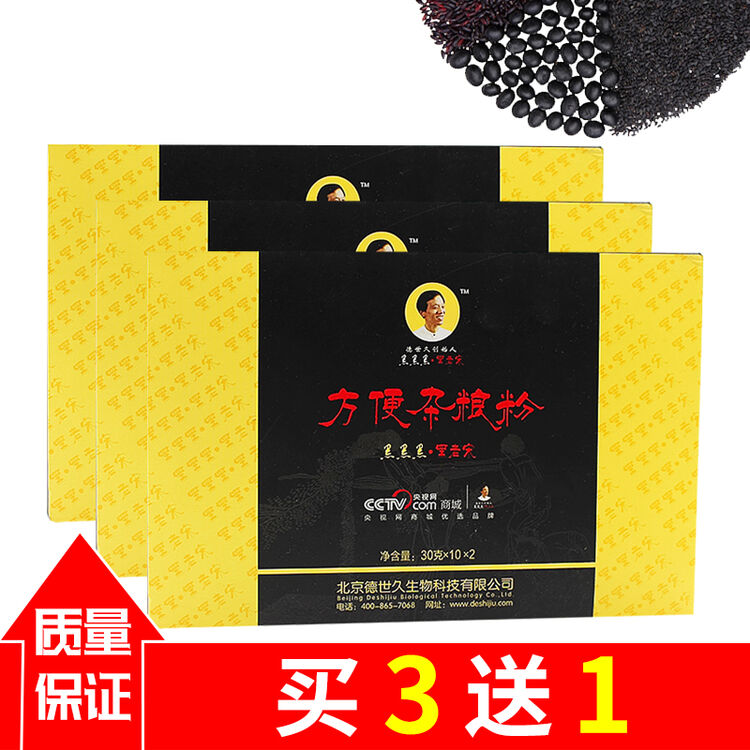德世久一吃黑黑老宋黑黑黑方便杂粮粉营养粉德世久一吃黑20袋 3盒装