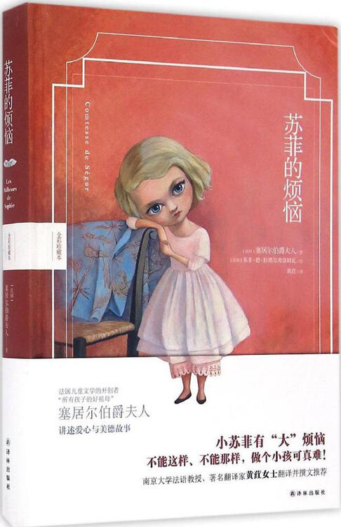 苏菲的烦恼(全彩珍藏本)