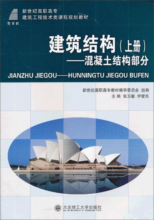 建筑结构(上册):混凝土结构部分【图片 价格 品牌 评论】