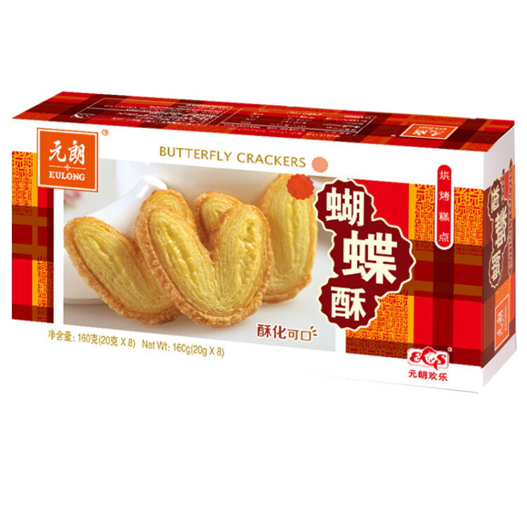 元朗蝴蝶酥饼干 休闲零食曲奇糕点心 牛奶香酥脆上海深圳广东特产160g
