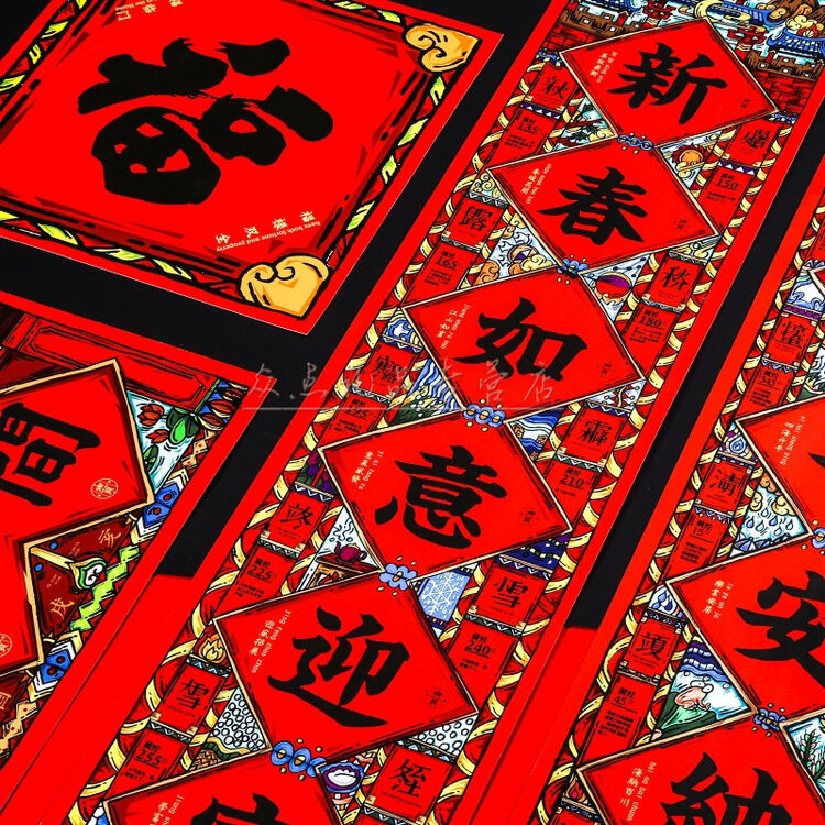 对联新年2018狗年创意春联福字门贴套装团购企业定制