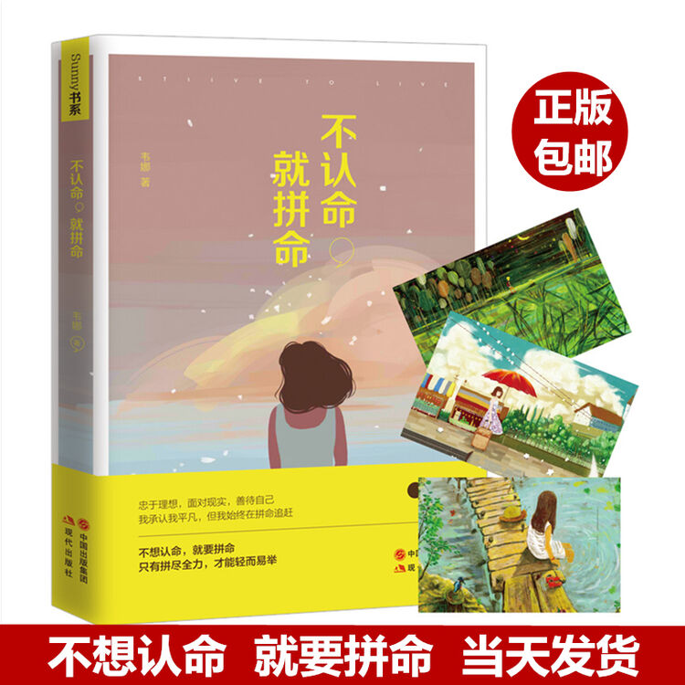 不认命 就拼命 韦娜16年新作 青春励志小说 高中生成功励志书 心灵