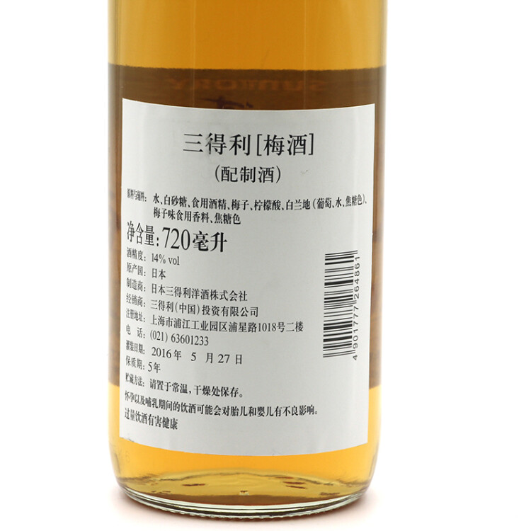 三得利（Suntory）果酒 梅酒 梅子酒 青梅酒720ml 14度  瓶装 光明服务菜管家商品