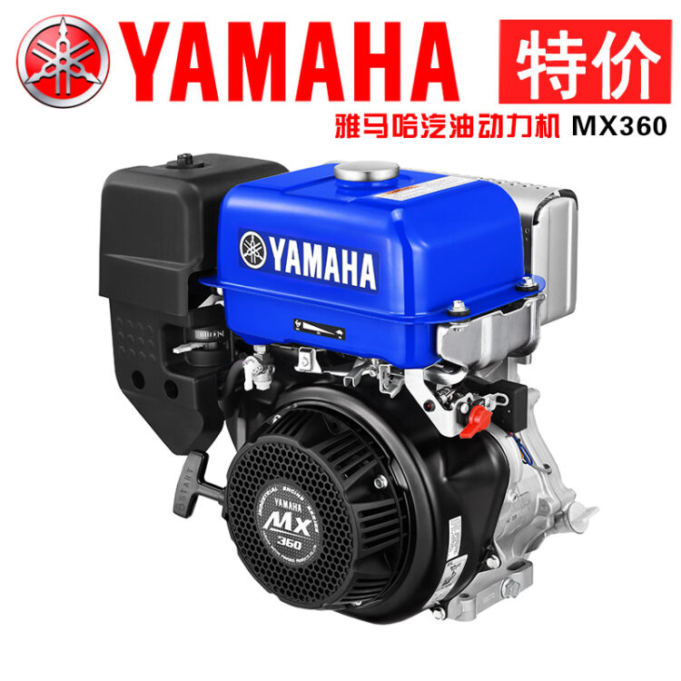 yamaha雅马哈汽油发动机 mx360 mz360 链轴动力机 雅马哈原厂标配 mx