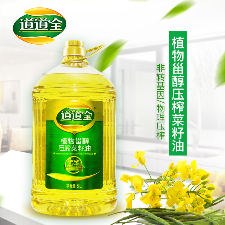 道道全植物甾醇压榨菜籽油 物理压榨植物油粮油 非转基因食用油5l