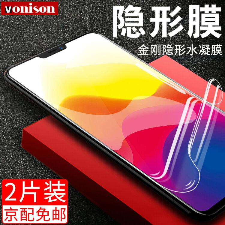 【2片特惠装】vivox21隐形膜全面屏全覆盖vivo x21ud屏幕指纹版水凝