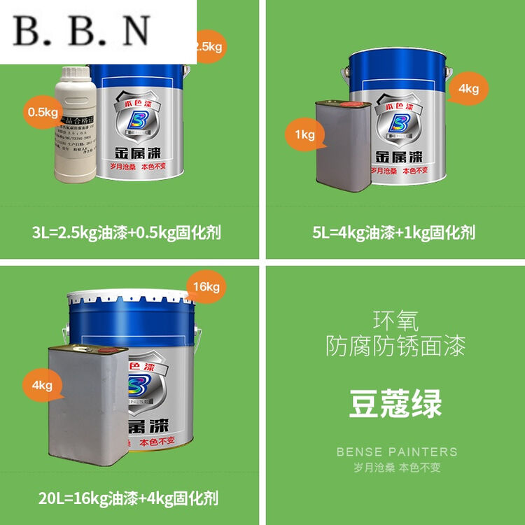 环氧树脂油漆环氧面漆金属漆钢结构防腐漆防锈漆机械设备漆 豆蔻绿 3l