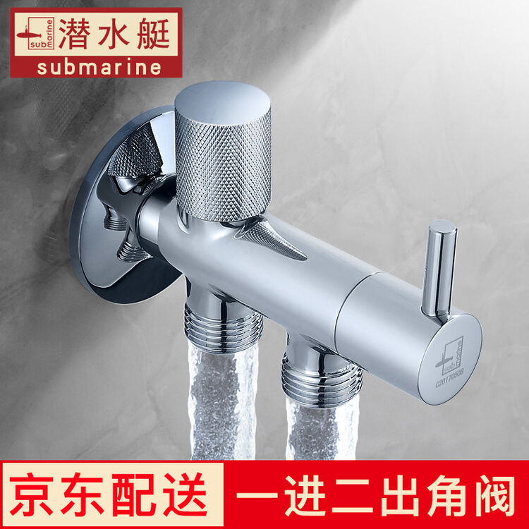 潜水艇三通角阀一进二出全铜双用两用一分二进水三通式分水器水龙头双