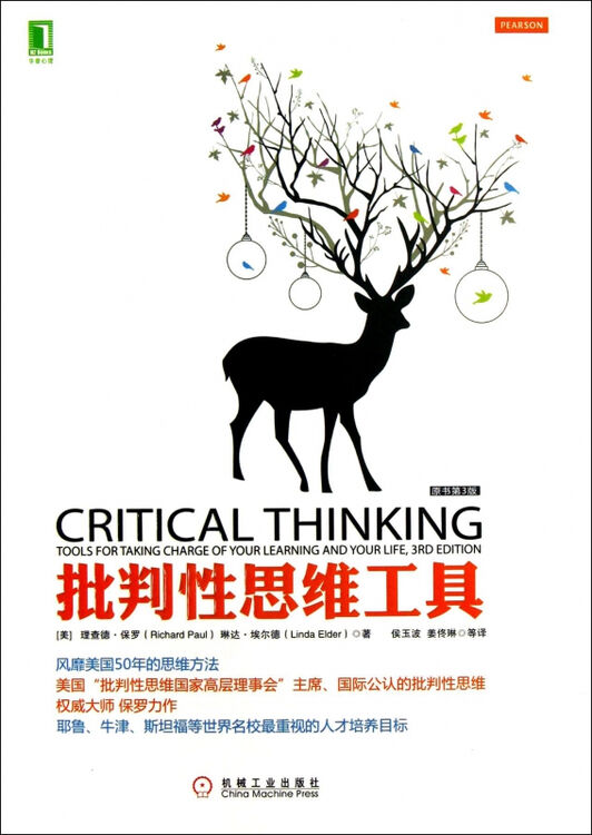 批判性思维工具(原书第3版)