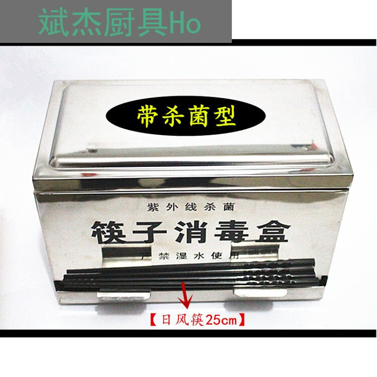 加厚不锈钢筷子消毒机家用饭店酒店紫外线灯光杀菌筷子消毒盒i