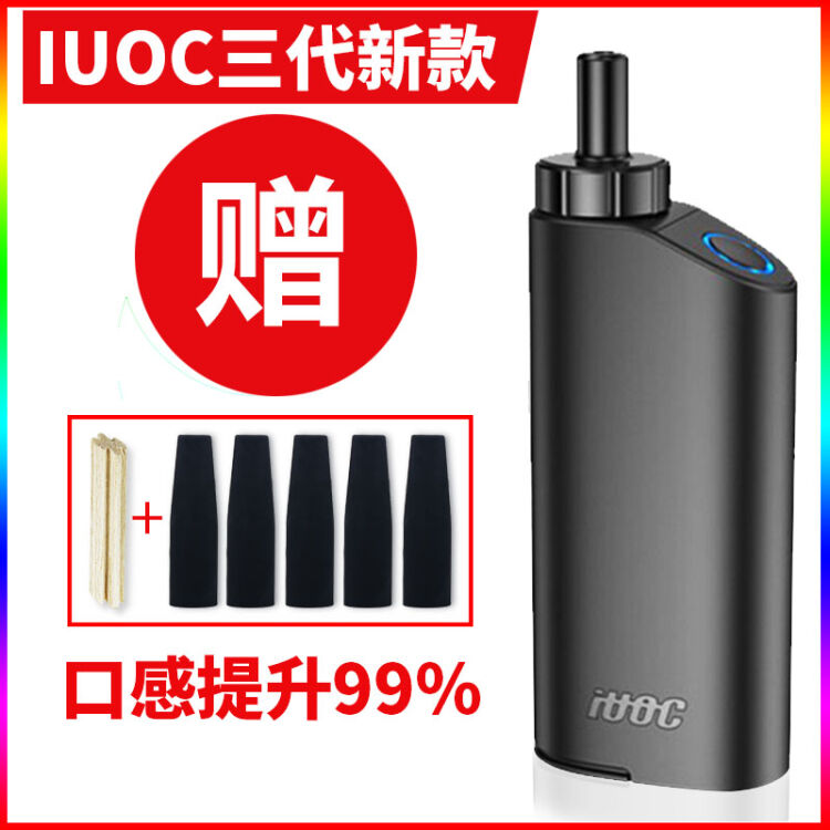 iuoc爱优士烤烟型电子烟【加热型,烘烤普通香烟】ecig2