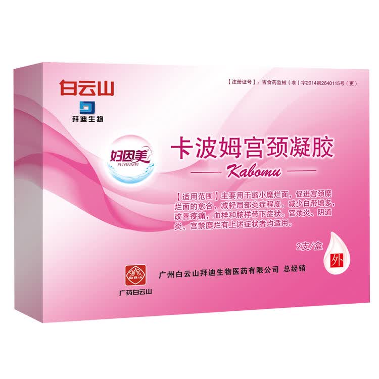 妇因美 医用妇科凝胶宫颈糜烂阴道炎宫颈炎hpv异味广药白云山凝胶妇