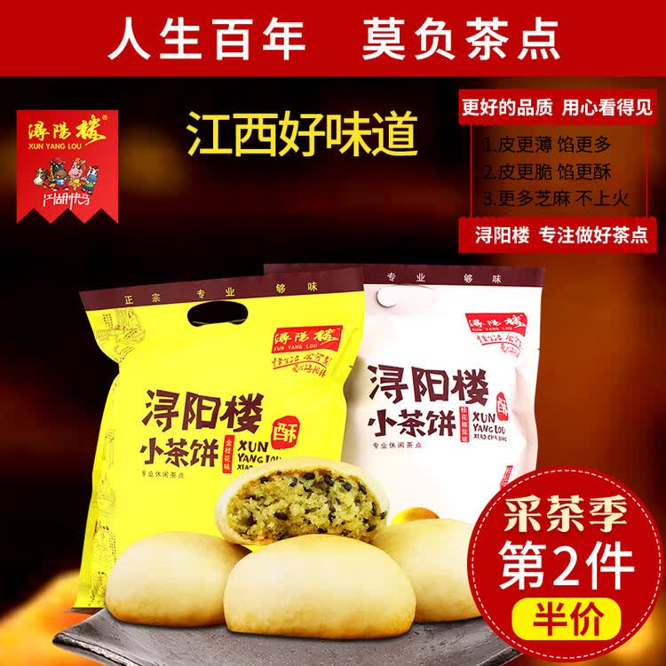 浔阳楼 茶点江西特产九江茶饼零食小吃点心酥脆饼干糕点 金桂花味