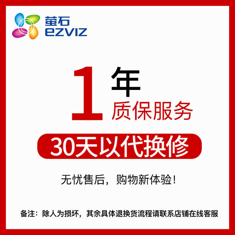 海康威视无线摄像头赠品 一年质保
