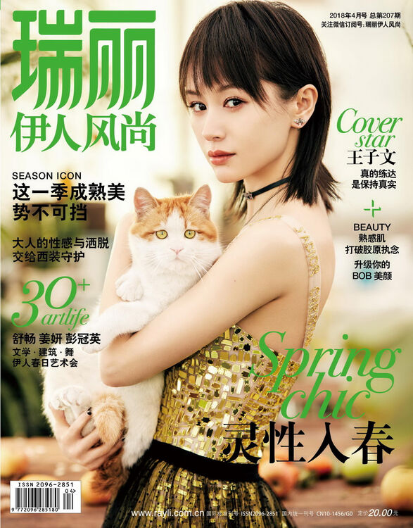 瑞丽伊人风尚(2018年第04期)