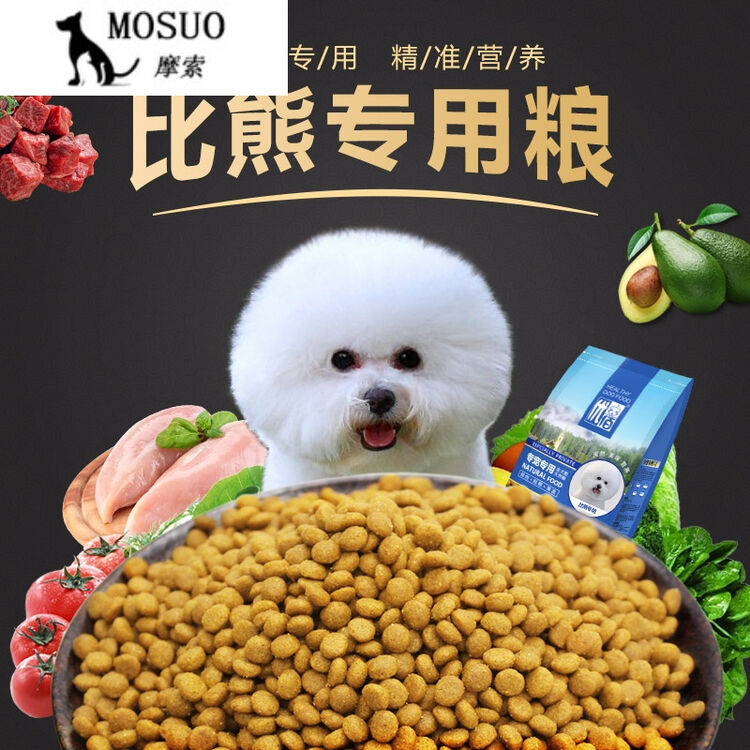 白色比熊天然粮 宠物狗粮小型犬成犬幼犬