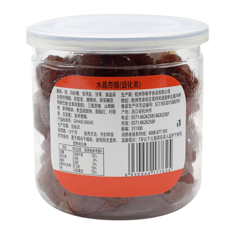 华味亨水晶杏脯150g 蜜饯果干无核大个休闲食品健康零食小吃 菜管家商品