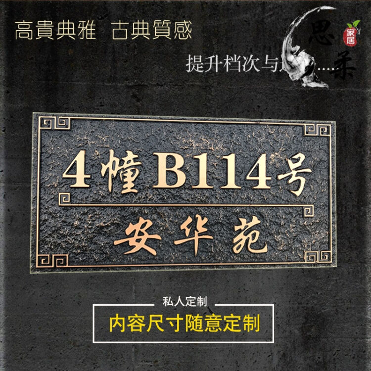 湘依 思柔家居 小區別墅大廈姓氏門牌號亞克力復古仿古銅家用住宅門牌