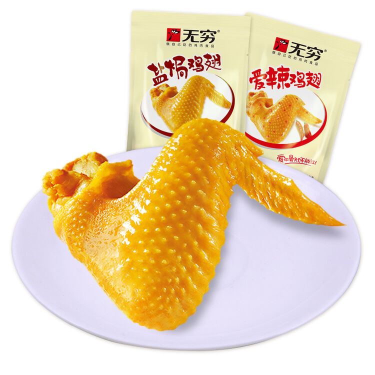 无穷 爱辣鸡翅12g/单包袋装鸡翅 经典盐焗广东特产休闲零食小吃 爱辣