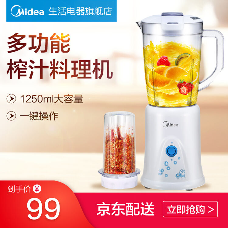 美的(midea) 料理机wbl25b26 二合一多功能家用搅拌榨汁机