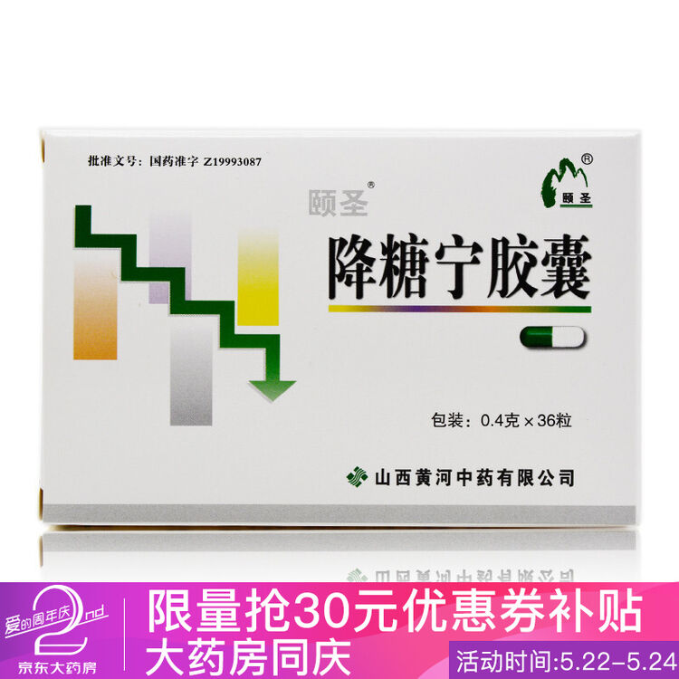 颐圣 降糖宁胶囊 0.4g*36粒/盒