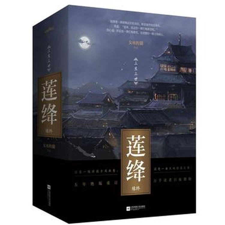 莲绛 缘终(共2册) 女巫的猫(a)9787539999685 江苏文艺出版社