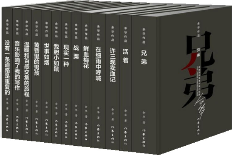 餘華作品(精裝13冊) 9787506367103