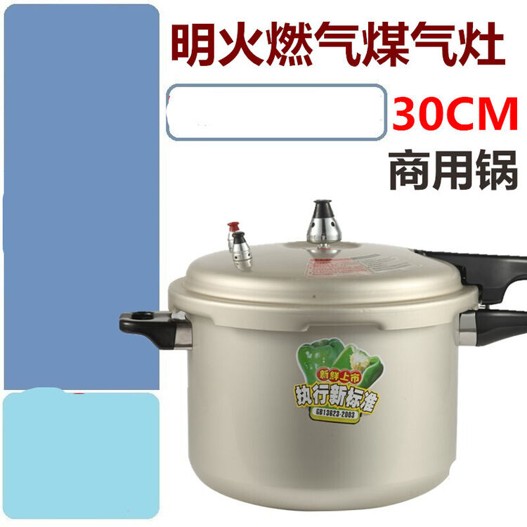 爱妻压力燃气高压锅商用大容量压力锅煤气明火大型饭店用30cm
