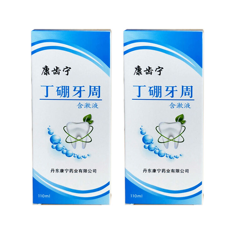 康齿宁丁硼牙周含漱液牙周抑菌牙龈出血牙髓清洁口臭异味漱口水 2瓶