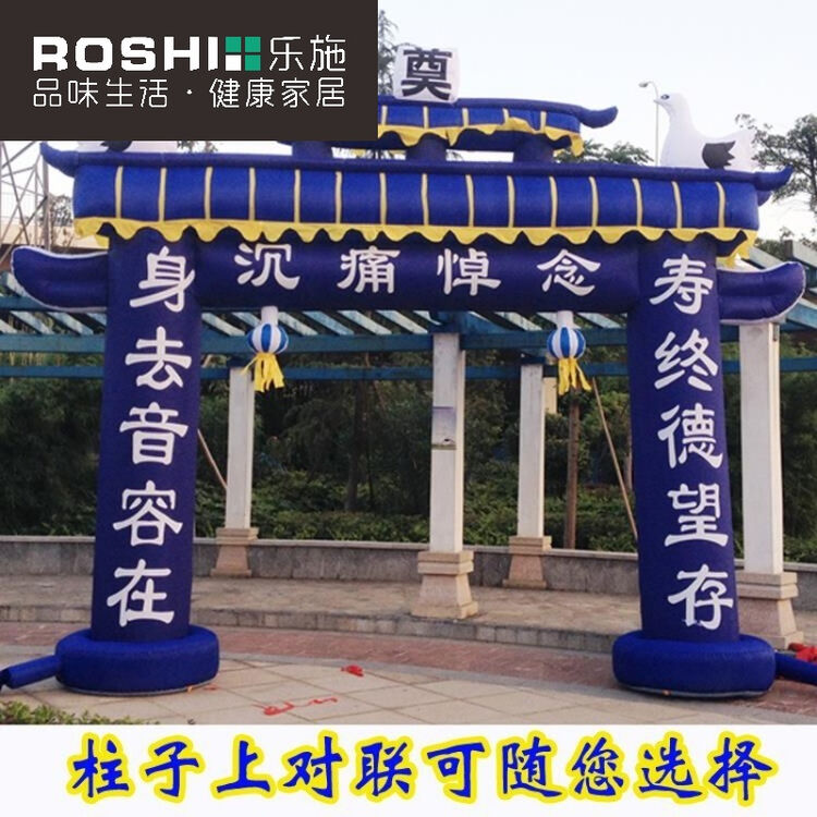 白事充气拱门白事气模牌坊白喜事灵棚丧事灵堂殡葬用品白事彩虹门 4米