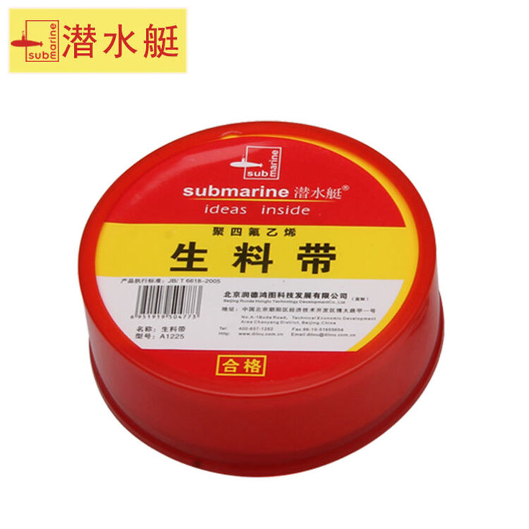 潜水艇水暖生料带25米加厚加长密封胶带水胶布封水纸龙头角阀软管安装