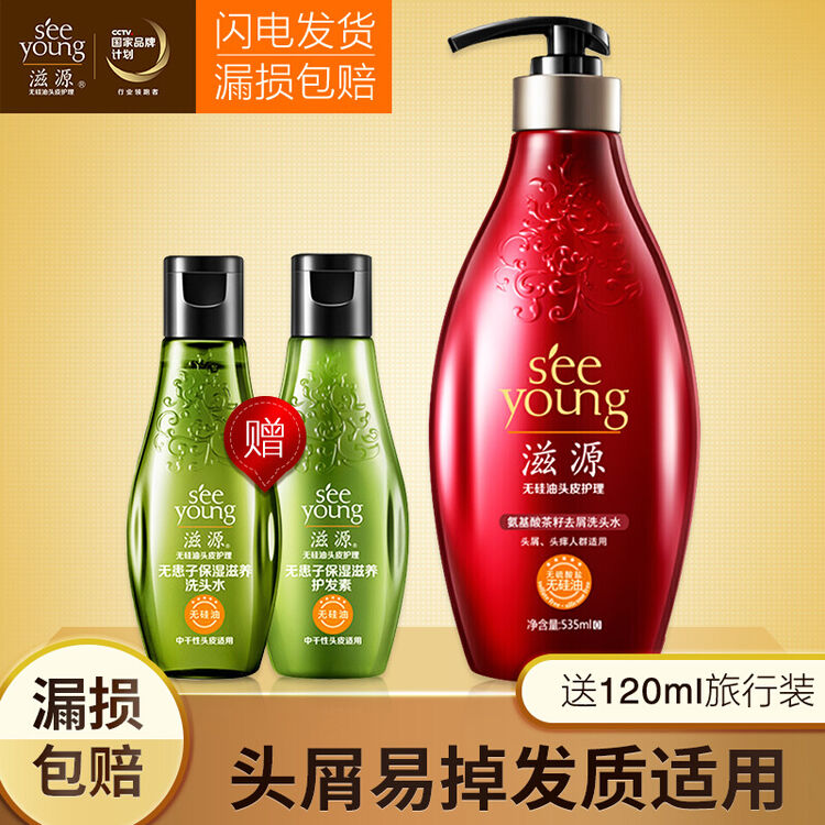 滋源(seeyoung) 滋源无硅油 茶籽氨基酸去屑男女士洗