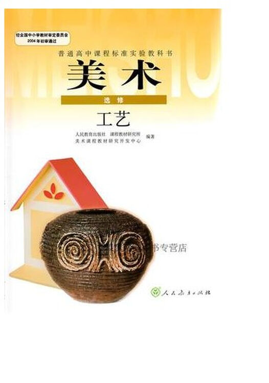 人教版普通高中课程标准实验教科书美术课本教材人民教育出版社k新