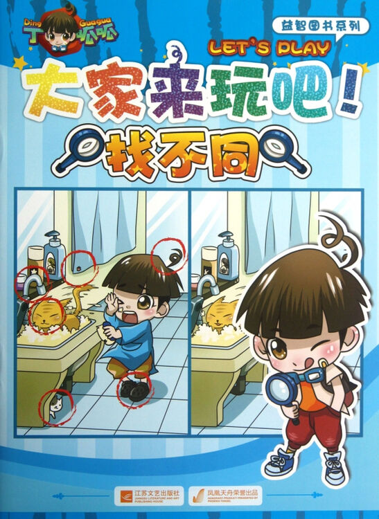 大家来玩吧(丁呱呱找不同)/益智图书系列