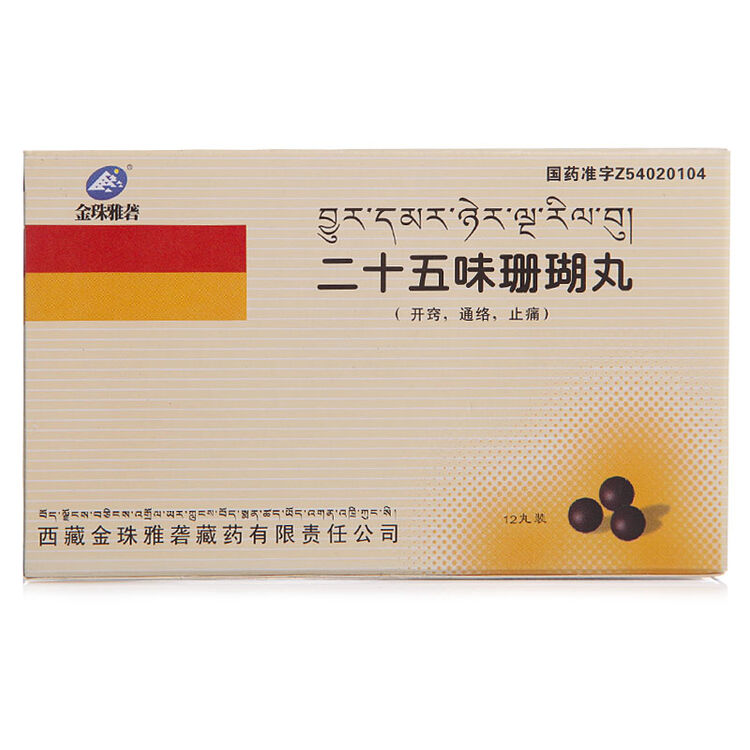 金珠雅砻 二十五味珊瑚丸 12丸/盒