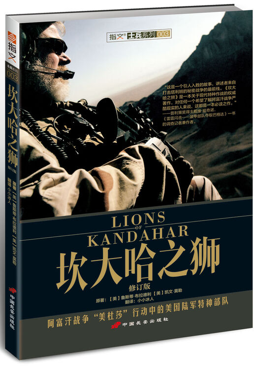 坎大哈之狮(修订版)