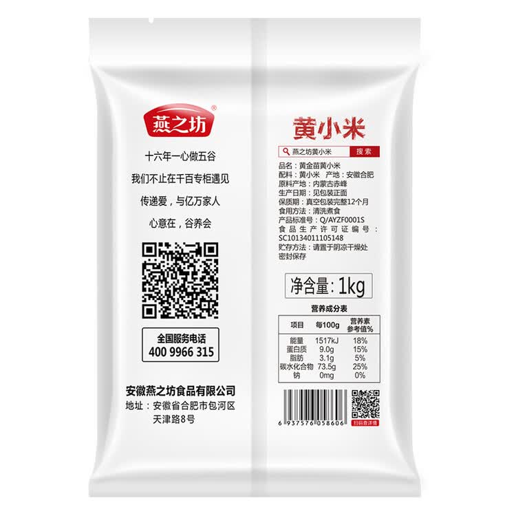 燕之坊 黄金苗黄小米2斤（小黄米 五谷杂粮 量贩装）
