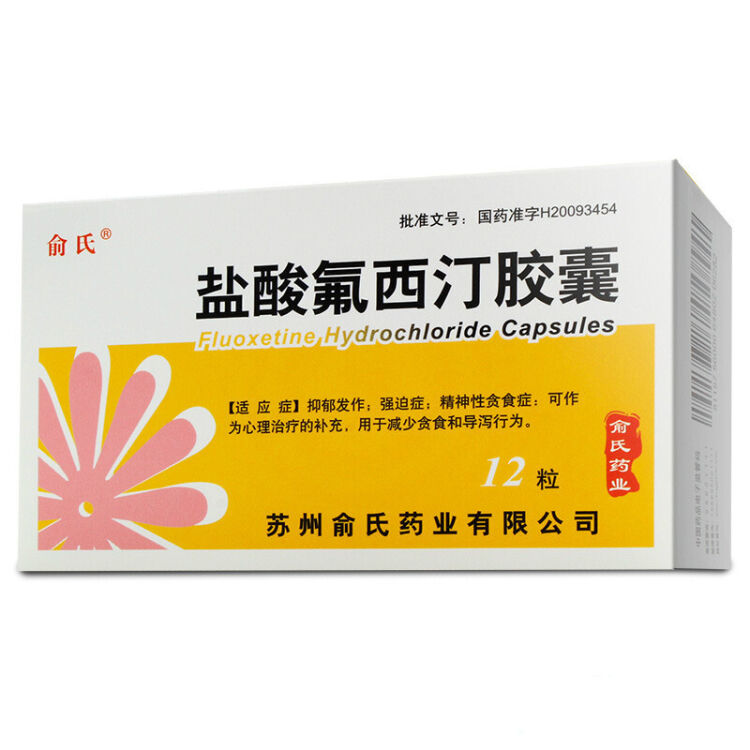 俞氏 盐酸氟西汀胶囊 20mg*12粒/盒