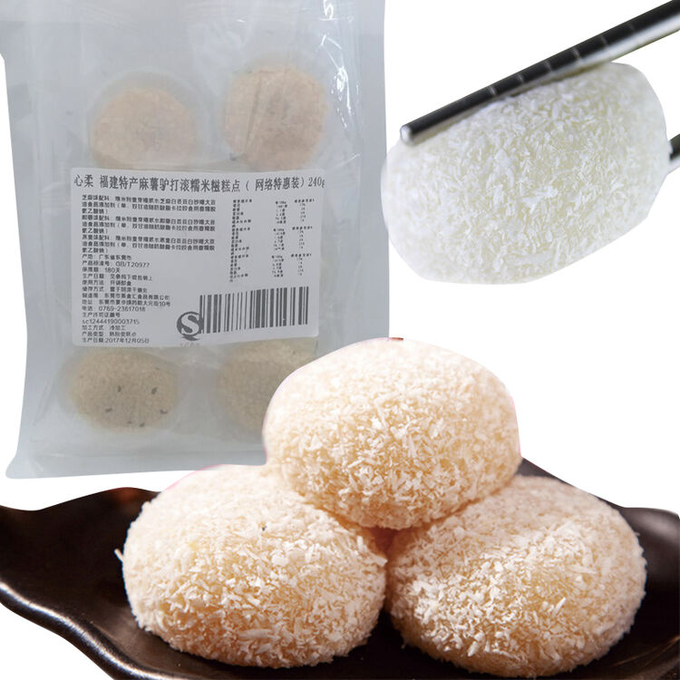 心柔 福建特产麻薯驴打滚糯米糍糕点( 网络特惠装)240g