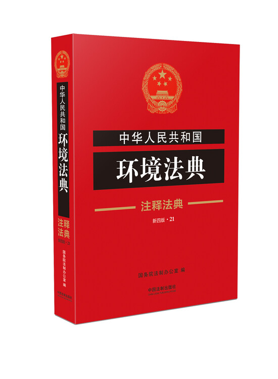 【中国环境报】我国生态环境法典的国际比较与范式贡献