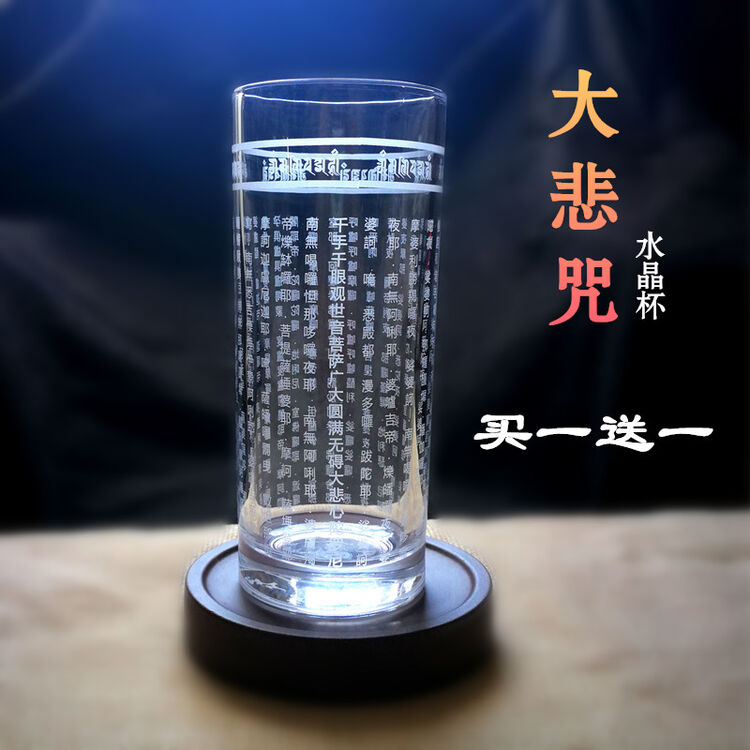 大悲咒水晶杯水知道答案感恩水加厚玻璃杯结缘水晶杯 磨砂色