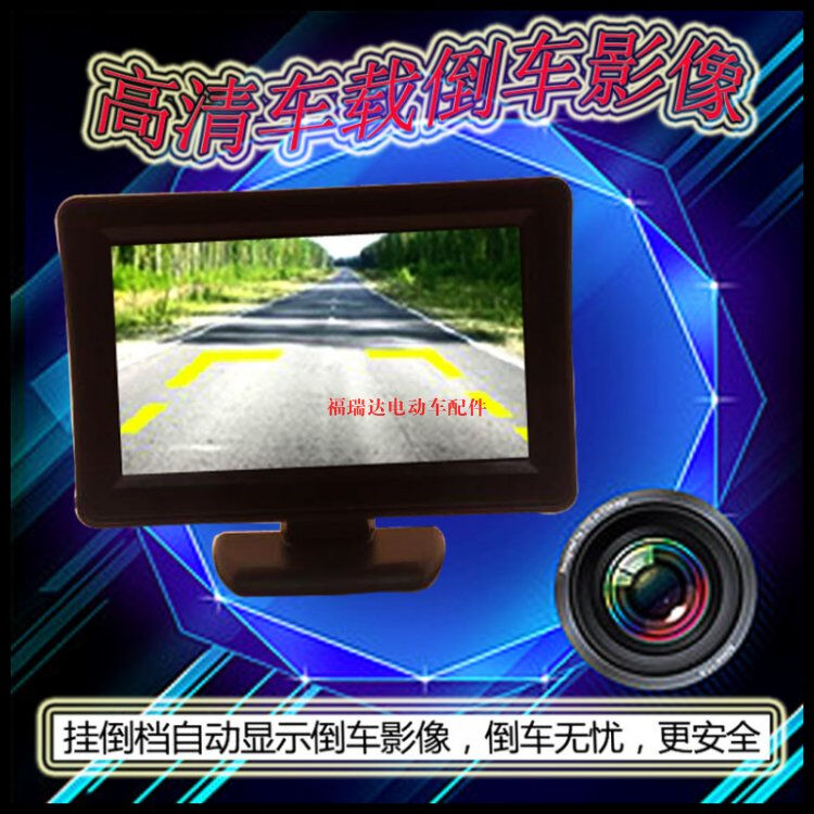 倒车影像12v电动三轮车四轮车篷车封闭车汽车代步车高清倒车影像