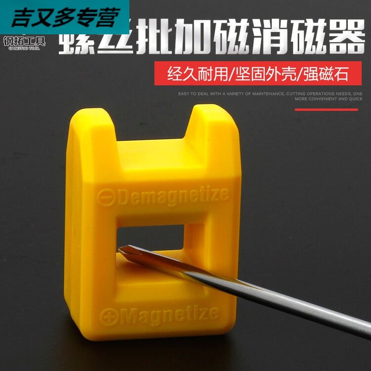 螺丝刀头 加磁器 减磁器 快速上磁 消磁 充磁 快速充磁器减磁器 加磁