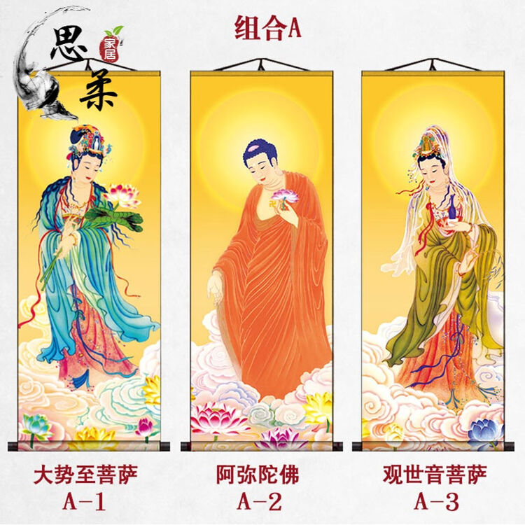 思柔家居 西方三圣画像 国画佛像阿弥陀佛装饰画 丝绸卷轴挂画供奉 a
