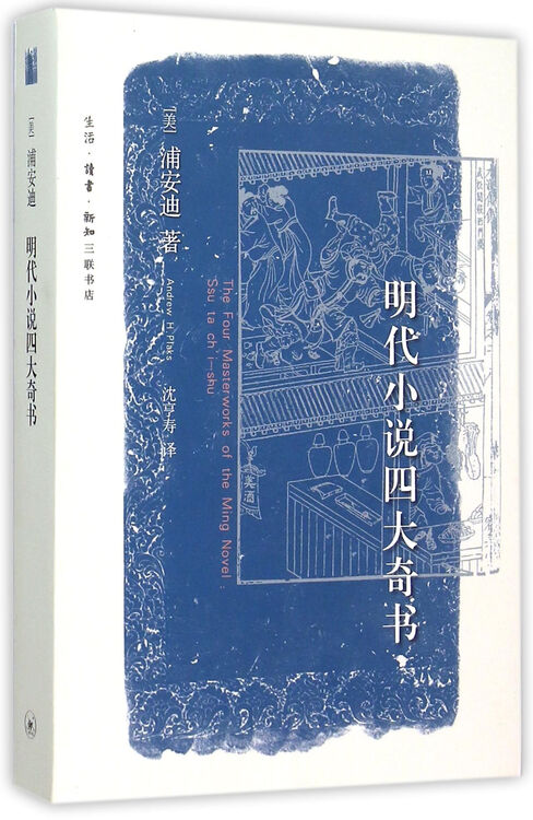 明代小说四大奇书