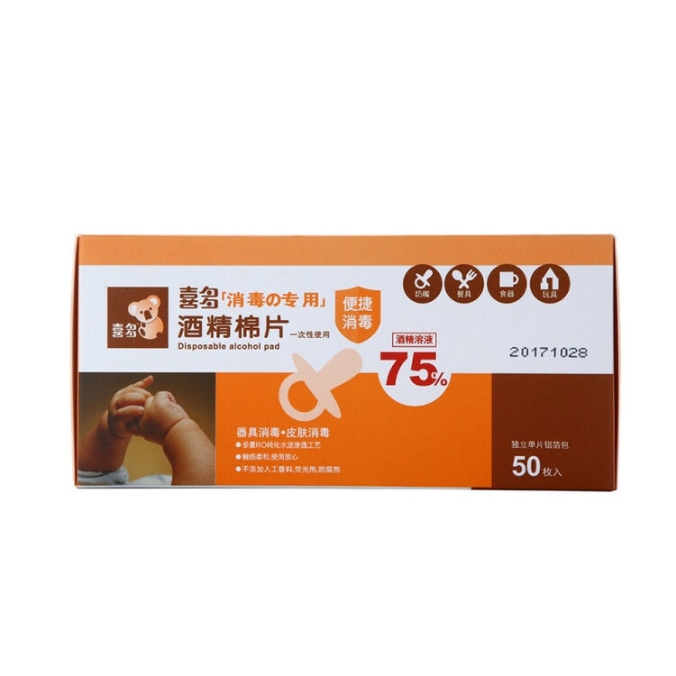 喜多 一次性酒精棉片 婴儿湿巾 新生儿宝宝消毒湿纸巾 1盒(50片)