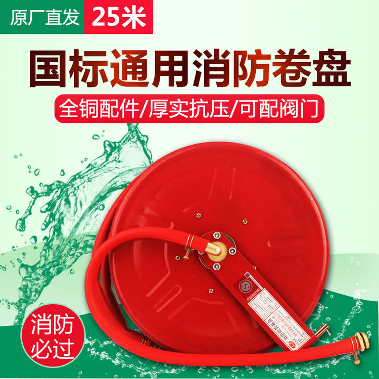 消防软管卷盘25米19mm消防栓箱水管水带自救软管卷盘喷头消防配件