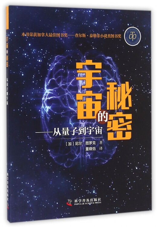 宇宙的秘密--从量子到宇宙